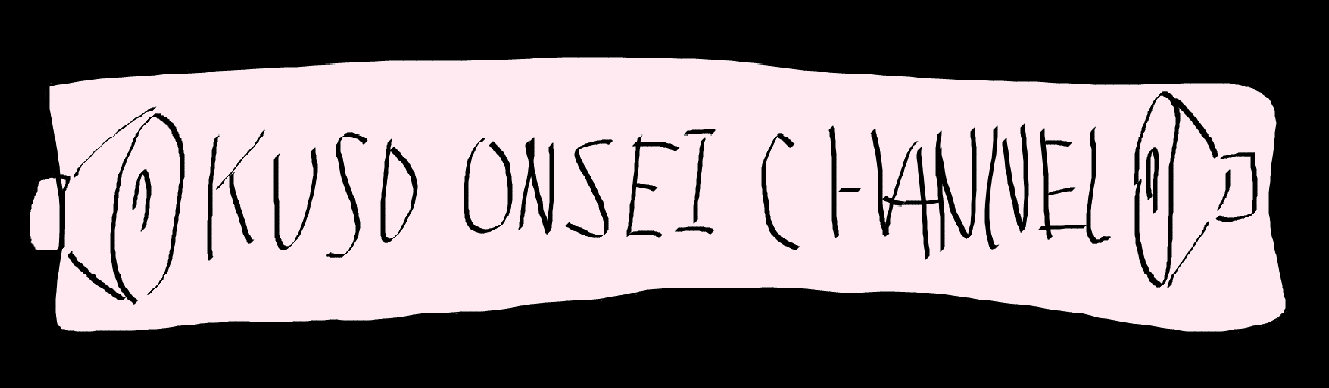 画像_クソ音声ch